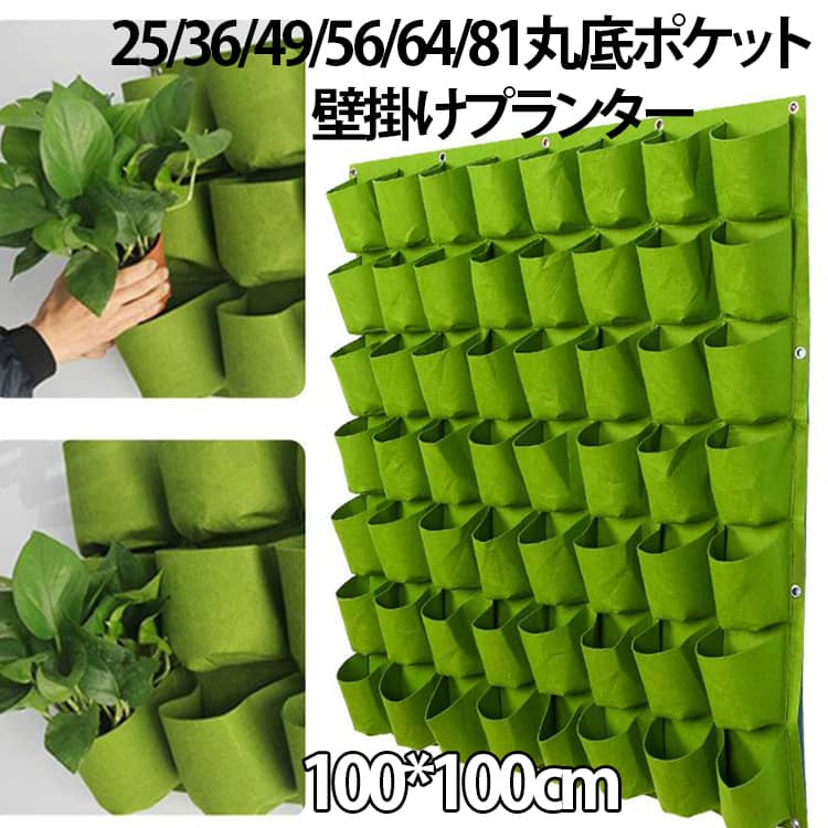 25/36/49/56/64/81ポケット 栽培バッグ 吊り下げ式 植え袋 プランター 壁掛け 25/3...