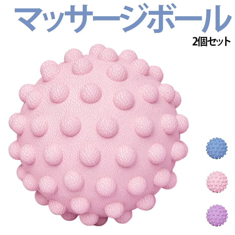 マッサージボール2個セットストレッチやヨガ、トレーニング後のボディケアなど、さまざまなシーンでお使いいただけます。TPR素材を採用し、首・肩・背中・腰・脚・足裏など、全身のセルフケアをサポート。コンパクトサイズなので、自宅はもちろん、ジムやオフィス、旅行先にも手軽に持ち運べます。用途に合わせて選べるため、日々のリフレッシュや運動後のケアにもおすすめです。丈夫でお手入れしやすく、初心者からスポーツ愛好者まで幅広く使用できるフィットネスサポートアイテムです。 サイズ 2個セット サイズについての説明 サイズ：直径約4.5cm※サイズ表記は参考値となります。若干の個体差が生じる場合がございます。予めご了承ください。 素材 TPE 色 ピンク ブルー パープル 備考 ●サイズ詳細等の測り方はスタッフ間で統一、徹底はしておりますが、実寸は商品によって若干の誤差(1cm～3cm )がある場合がございますので、予めご了承ください。 ●製造ロットにより、細部形状の違いや、同色でも色味に多少の誤差が生じます。 ●パッケージは改良のため予告なく仕様を変更する場合があります。 ▼商品の色は、撮影時の光や、お客様のモニターの色具合などにより、実際の商品と異なる場合がございます。あらかじめ、ご了承ください。 ▼生地の特性上、やや匂いが強く感じられるものもございます。数日のご使用や陰干しなどで気になる匂いはほとんど感じられなくなります。 ▼同じ商品でも生産時期により形やサイズ、カラーに多少の誤差が生じる場合もございます。 ▼他店舗でも在庫を共有して販売をしている為、受注後欠品となる場合もございます。予め、ご了承お願い申し上げます。 ▼出荷前に全て検品を行っておりますが、万が一商品に不具合があった場合は、お問い合わせフォームまたはメールよりご連絡頂けます様お願い申し上げます。速やかに対応致しますのでご安心ください。