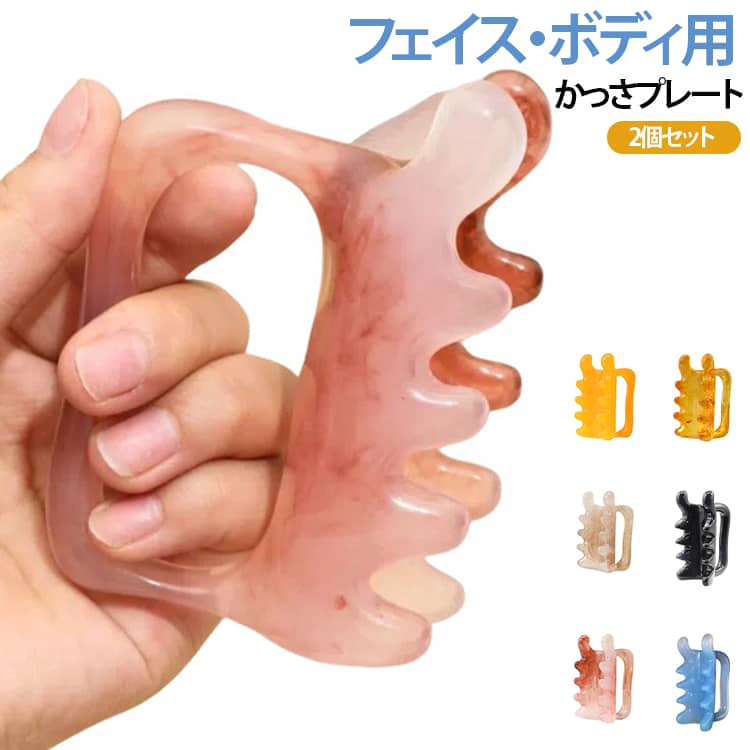 背中 フェイス・ボディ用 リフトケア マッサージ マッサージ 樹脂製 小顔 肩 首 かっさプレート ツボ押し マッサージャー セルフケア 握りやすい