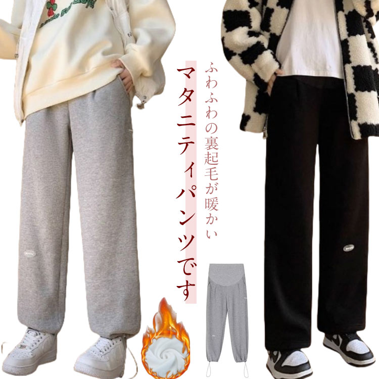 マタニティパンツ ワイド パンツ 裏起毛 ズボン リブ ワイドパンツ 美脚 保温 脚長 冬 極暖 高見え マタニティウエア ロングパンツ ずぼん 長ズボン 無地 マタニティ ボトムス 産前 産後 妊婦 妊娠 大きい アジャスター マタニティー マタニティパンツ 脚長効果 送料無料