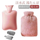 湯たんぽ カバー 湯タンポ ゆたんぽ かわいい 注水式 2000ml 1000ml お湯 湯たんぽカバー 電気不要 節電 水枕 長時間 保温 防寒 高齢者 頸椎...