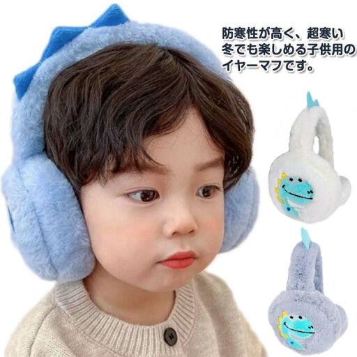 耳マフラー 耳あて イヤーマフ 耳カバー 可愛い キッズ イヤーウォーマー ウサギ イヤーマフ ふわふわ イヤーマフラー 子供用 もこもこ 防寒 女の子 男の子 可愛い ラビット クリスマス 誕生日 プレゼント ギフト 送料無料 耳マフラー 耳あて イヤーマフ 耳カバー 可愛い キッズ イヤーウォーマー ウサギ イヤーマフ ふわふわ イヤーマフラー 子供用 もこもこ 防寒 女の子 男の子 可愛い ラビット クリスマス 誕生日 プレゼント ギフト 送料無料