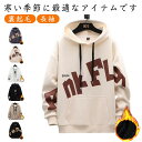 パーカー メンズ 厚手 裏起毛 冬 プルオーバーパーカー ビッグシルエット 厚手パーカー 裏ボア フード付きパーカー 無地パーカー 長袖 はおり フーディ メンズパーカー 大きいサイズ ゆったり ビッグパーカー あったか 春 秋 冬 スポーツ 部屋着 送料無料