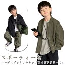 ジャケット スタジャン キッズ スプリングコート ジャンパー アウター ブルゾン 子供服 長袖 通気性抜群 野球服 男の子 ジュニア シンプル 男児 秋 春 上着 スウェット 秋物 無地 薄手 防風 軽量 春 秋 普段着 おしゃれ ライトアウター キャンプ 登山 送料無料