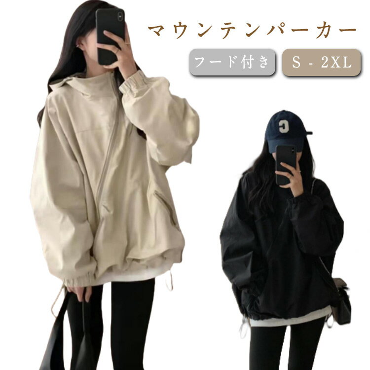 春 アウター マウンテンパーカー レディース アウター 撥水 大きいサイズ パーカー ジャケット ブルゾン ミリタリージャケット 長袖 きれいめ パーカー コート アウター ロング カジュアル ジャンパー ジップアップ トップス 長袖 S M L XL 2XL 送料無料