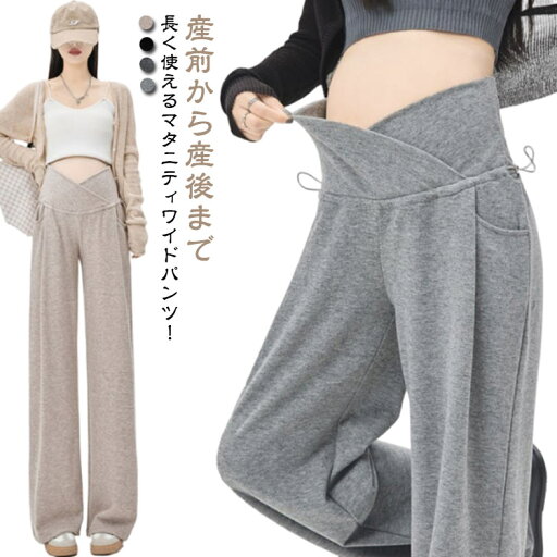マタニティ パンツ レディース ワイドパンツ ズボン 大きいサイズ ゆったり マタニティパンツ ボトムス 伸縮性 調節可能 妊婦 レディースパンツ 動きやすい 脚長 着やせ レディースパンツ 動きやすい オフィス 無地 産前産後 妊娠 部屋着 ルームウェア 送料無料 マタニティ パンツ レディース ワイドパンツ ズボン 大きいサイズ ゆったり マタニティパンツ ボトムス 伸縮性 調節可能 妊婦 レディースパンツ 動きやすい 脚長 着やせ レディースパンツ 動きやすい オフィス 無地 産前産後 妊娠 部屋着 ルームウェア 送料無料