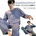 パジャマ メンズ 長袖 春 秋向き スウェット上下 上下セット 薄手 部屋着 寝巻き ルームウェア ストレッチ 伸縮性 のびのび 丸首 男性用 入院用 家着 おしゃれ 肌に優しい 無地 紳士パジャマ メンズパジャマ プレゼント 敬老の日 春夏秋 M L XL 2XL 3XL 送料無料