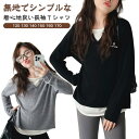 カットソー 春 秋 tシャツ トップス 春服 女の子 ベビー キッズ 無地 シンプル 入園式 トップス 春物 子供服 リブ ガールズ 子ども服 キッズ服 保育園 卒園式 長袖tシャツ 120 130 140 150 160 170 送料無料
