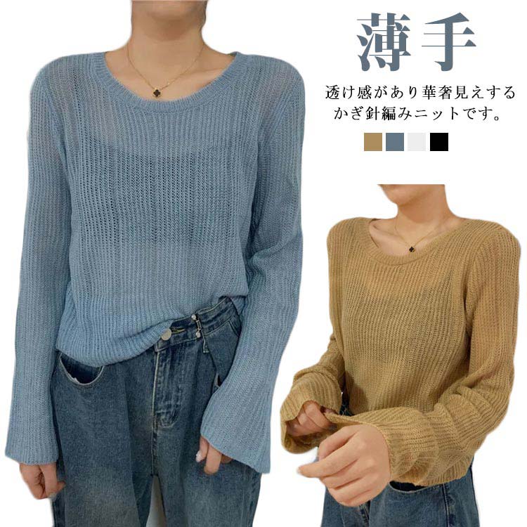 透かし編み ニット プルオーバー レディース セーター ちくちくしない シアー 重ね 体型カバー トップス 長袖 メッシュ レイヤード 肌見せ トップス 重ね着 ロング ゆったり きれいめ 大きいサイズ 大人 お洒落 薄手 春 夏 送料無料