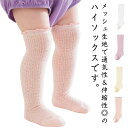 4足セット 靴下 ベビー 春 冬 ハイソックス シースルー メッシュ キッズ ベビーソックス キッズソックス ソックス 綿 コットン 新生児 くつ下 男の子 女の子 フリル キッズ靴下 ベビー靴下 子供 春 夏 秋冬 保育園 幼稚園 送料無料