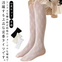 3足セット 子供 フォーマル タイツ レースタイツ 白 黒 発表会 透かし柄 リボン 滑り止め コンクール 七五三 赤ちゃん 子供 子ども 女の子 ベビータイツ...