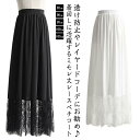 ペチコート ロング スカート 大人 ゆったり レディース レース ペチスカート 裾 インナー マキシ丈 きれいめ ガールズ インナー ホワイト 黒 重ね着 見せ...