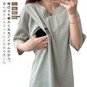 マタニティ トップス カットソー 授乳服 カットソーシャツ ロンT ロングTシャツ シンプル 長めの着丈 着回し 産前産後 マタニティー 妊婦服 妊娠 授乳口付...