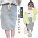 ロングスカート 韓国子供服 韓国子ども服 韓国こども服 女の子 カジュアル ナチュラル キッズ スウェット 無地 春 秋 冬 女の子 ジャージ スポーツウェア ...