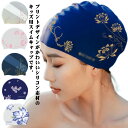 スイムキャップ レディース 大人 ロングヘア シリコン 水泳 帽子 水泳帽 スイミングキャップ かわいい キャップ 大人 大きいサイズ 花柄 上品 おしゃれ 水着用 スイムアクセサリー フィットネス水着 キャップ 水泳用帽子 送料無料(4)