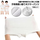 10枚セット!使い捨て下着 女の子 カラー 男性用 キッズ 使い捨てパンツ 男の子 綿 ボクサーパンツ ショーツ ストレッチ 個包装 パンツ 旅行用品 災害 地...