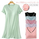 パジャマ レディース カップ付きワンピース ルームワンピース ゆったり 半袖 ルームウェア 女性 薄手 柔らかい 部屋着 寝巻き ナイトウェア ルームワンピ ロ...