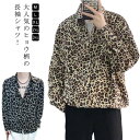 アロハシャツ メンズ おしゃれ 長袖シャツ カジュアルシャツ 薄手 花柄 ヒョウ柄 シャツ トップス 柄シャツ 春 秋 スリムシャツ レオパード シャツ 開襟 シャツ 長袖 おしゃれ パーティー 二次会 レジャー 旅行 キレイめ ビッグサイズ ビッグシルエット 送料無料