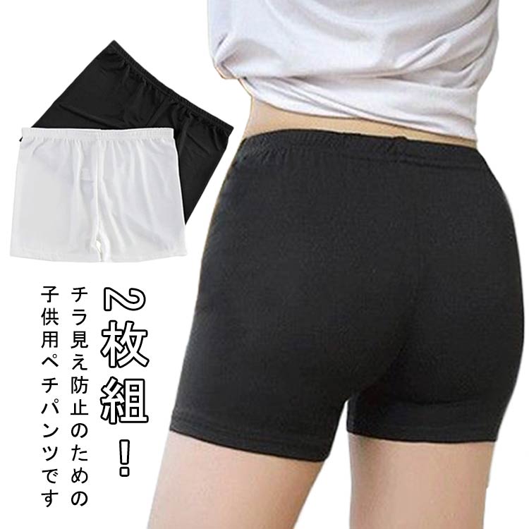 キッズ 女の子 ペチパンツ ペチコート 2枚組 キッズ スパッツ インナーパンツ 夏 子供 下着 ボトムス レギパン パンツ スパッツ ペチコート シンプル 春...