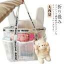 バスバッグ お風呂バッグ 温泉バッグ メッシュバッグ コンビニバッグ 温泉 海 ビーチバッグ 大容量 メッシュ 通気性 丈夫 耐用性 折り畳み 取っ手付き 軽量...