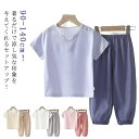 上下セット ジュニア キッズ パジャマ 子供服 女の子 男の子 半袖 Tシャツ ロングパンツ ルームウェア セットアップ リネンTシャツ 綿麻 無地 こども ク...