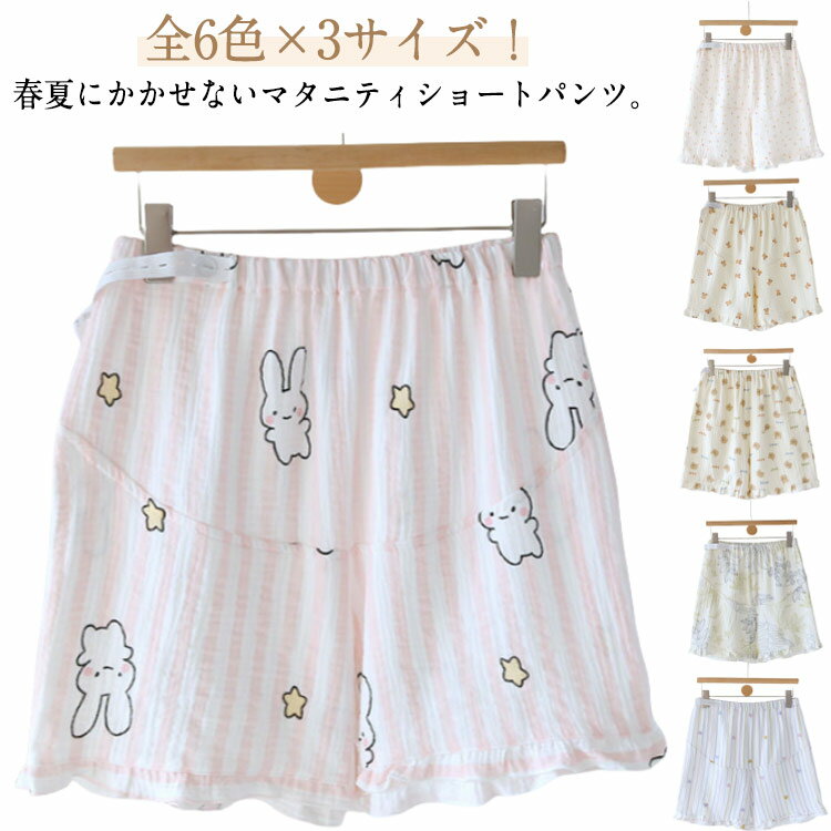 授乳服 マタニティ ルームウエア ショートパンツ ママ 出産準備 産前産後 マタニティ用 マタニティウエア パンツ キュロットパンツ ワイドシルエット ルームウエア 部屋着 大きいサイズ ゴム シンプル 大きサイズ 春夏 送料無料