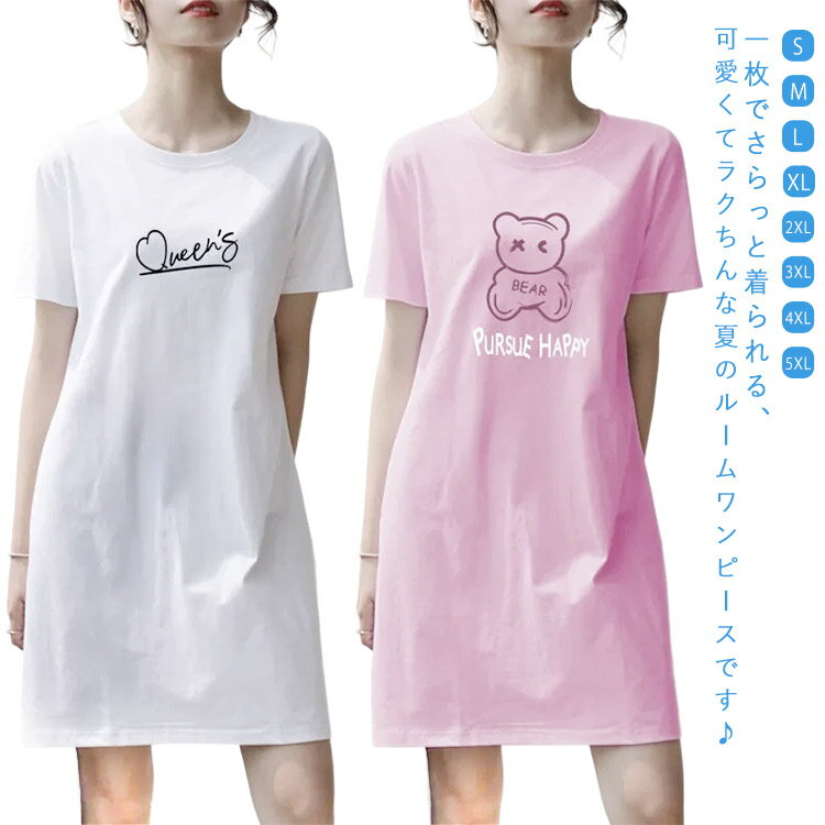 ワンピース レディース ロングワンピース 半袖 ミモレ丈 体型カバー リラックス感 薄手 ルームウェア インナー ロングtシャツ tシャツワンピース 着痩せ 夏...