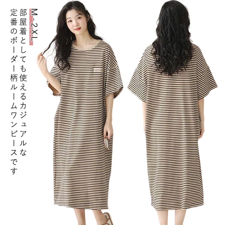 レディース ルームワンピース リラックスウェア 部屋着 パジャマ 寝巻 寝間着 半袖 ボーダー 膝下 ミモレ丈 大きいサイズ 透けない ボックスワンピ マタニテ...