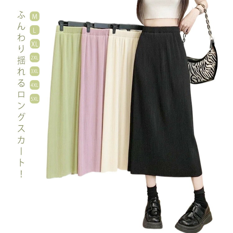 ロングスカート 無地 スカート きれいめ シンプル プリーツスカート ロング丈 女子会 デート ロング セ..