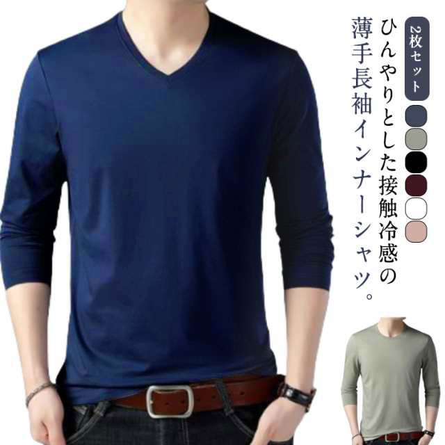2枚セット インナーシャツ メンズ 夏 接触冷感 長袖 アンダーシャツ 丸首 Vネック ストレッチ 冷感 通気 速乾 吸汗 消臭 作業服 作業着 トレーニングウ...