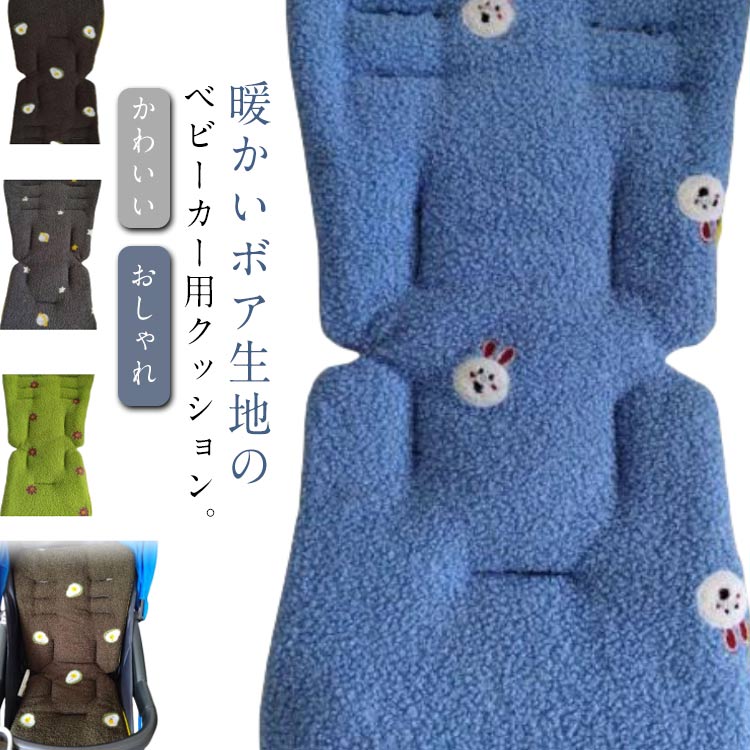 ベビーカーシート 秋冬 新生児 ベビーカーシート ボア 暖かい ベルト固定 ベビーカーマット ベビーカークッション 背もたれ もこもこ ベビー 赤ちゃん 男の子 女の子 ベビーカーシートクッション かわいい おしゃれ ベビーカー