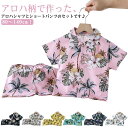 接触冷感 アロハセットアップ キッズ 子供服 男の子 女の子 上下セット アロハシャツ アロハショーツ ひんやり 半袖 ハーフパンツ 半ズボン ハワイアン リゾート ジュニア 夏物 夏服 韓国子供服 80cm 90cm 100cm 110cm 120cm 130cm 140cm 送料無料