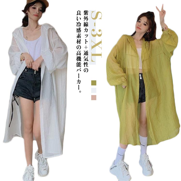 UVカット パーカー レディース カーディガン 夏 ロング 羽織り ラッシュガード フード付き アイスシルク 薄手 UVケア 涼しい 長袖 冷感 体型カバー おしゃれ 通勤 通学 UV対策 紫外線対策 OL オフィス 海 冷房対策 吸汗 速乾 日焼け防止服 お出かけ 夏 送料無料