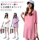 マタニティ トップス 消臭 抗菌 吸汗 速乾 半袖 Tシャツ チュニック シャツ シンプル 送料無料 マタニティ 妊婦 ヨガ フィットネス ジム 無地 半そで ...