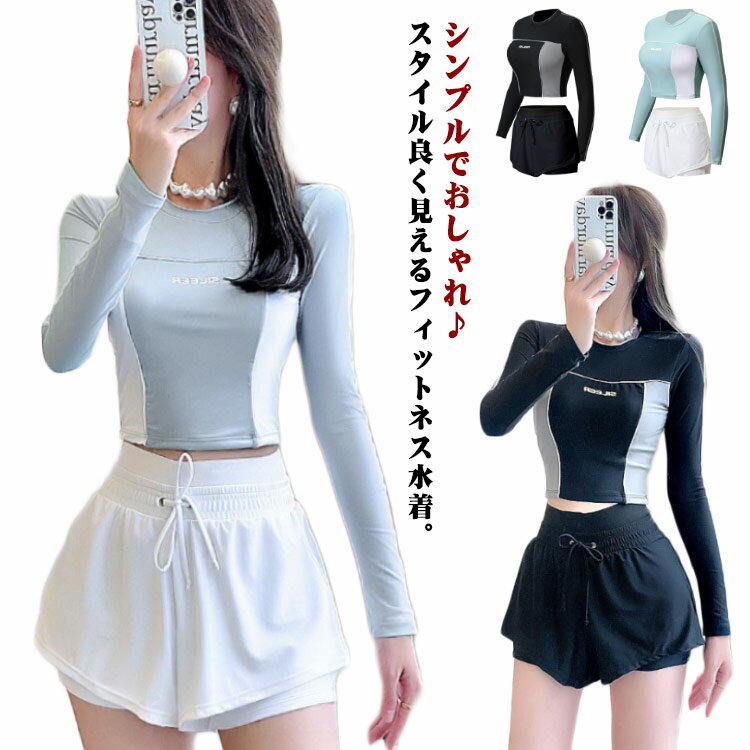 水着 レディース ラッシュガード 上下セット 体型カバー おしゃれ 長袖 セットアップ フィットネス プール セパレート ショートパンツ シンプル めくれ防止 着痩せ セパレート セット 水泳 競泳水着 かわいい ママ水着 プール 母の日 プレゼント 送料無料