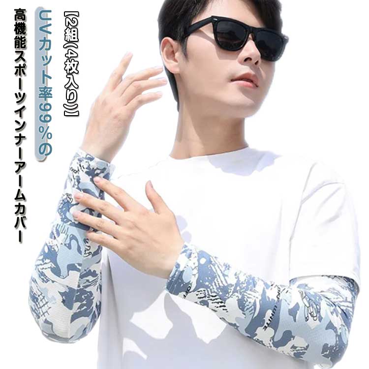 2組（4枚）セット 日焼け対策 アームカバー メンズ 冷感 キッズ UVカット レディース UV 接触冷感 アー..