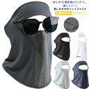 2枚セット フェイスカバー uvカット スポーツ 夏用 冷感 日焼け防止 息苦しくない フェイスマスク メンズ レディース UPF50+ ネックガード ネックカ...