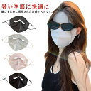 4枚セット マスク 夏 冷感 立体マスク 涼しい 接触冷感 ひんやり 洗える 大人 メンズ 夏用 冷感マスク フェイスカバー 紫外線対策 息苦しくない 小顔効果...