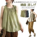 リネン タンクトップ 30代 40代 50代 20代 女性 綿麻 シャツ シャツブラウス 袖なし Tシャツ 無地 涼しげ 大きいサイズ 涼しい 速乾 麻 インナ...