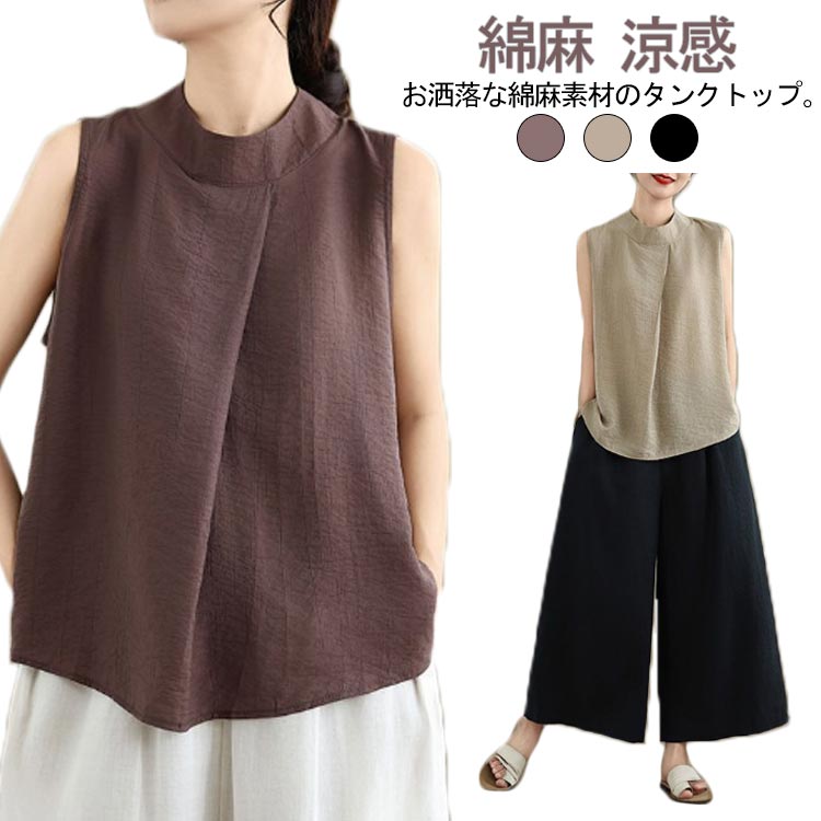 タンクトップ tシャツ ブラウス トップス シャツ レディース ノースリーブ 重ね着 タンク シャツブラウス　キャミソール 大きいサイズ シンプル 春 夏 綿麻 コットンリネン ゆったり 体型カバー おしゃれ 大人 カジュアル 着痩せ 涼感 無地 送料無料
