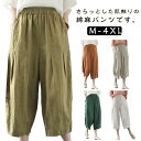 カジュアルリネンパンツ ボトムス ウエストゴム ズボン ワイドパンツ ボーイズ 大人カジュアル 九分丈 春夏 レディース ナチュラル サルエルパンツ ボトムス ...