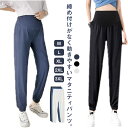 マタニティ アイスシルク 涼しい ジョガーパンツ パンツ 産前 マタニティパンツ 冷感パンツ 妊娠中 長ズボン 産後 リラックス 春 夏 ボトムス 薄手 部屋着...