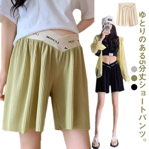 マタニティ パンツ ショートパンツ ハーフパンツ ショート 薄手 ショーパン 短パン 無地 パジャマ 部屋着 ズボン ウエスト調節可能 アイスシルク 涼しい パンツ 妊婦 ルームウェア 半ズボン 接触冷感 夏 春 冷感 妊娠 マタニティウェア ゆったり おしゃれ 送料無料 マタニティ パンツ ショートパンツ ハーフパンツ ショート 薄手 ショーパン 短パン 無地 パジャマ 部屋着 ズボン ウエスト調節可能 アイスシルク 涼しい パンツ 妊婦 ルームウェア 半ズボン 接触冷感 夏 春 冷感 妊娠 マタニティウェア ゆったり おしゃれ 送料無料
