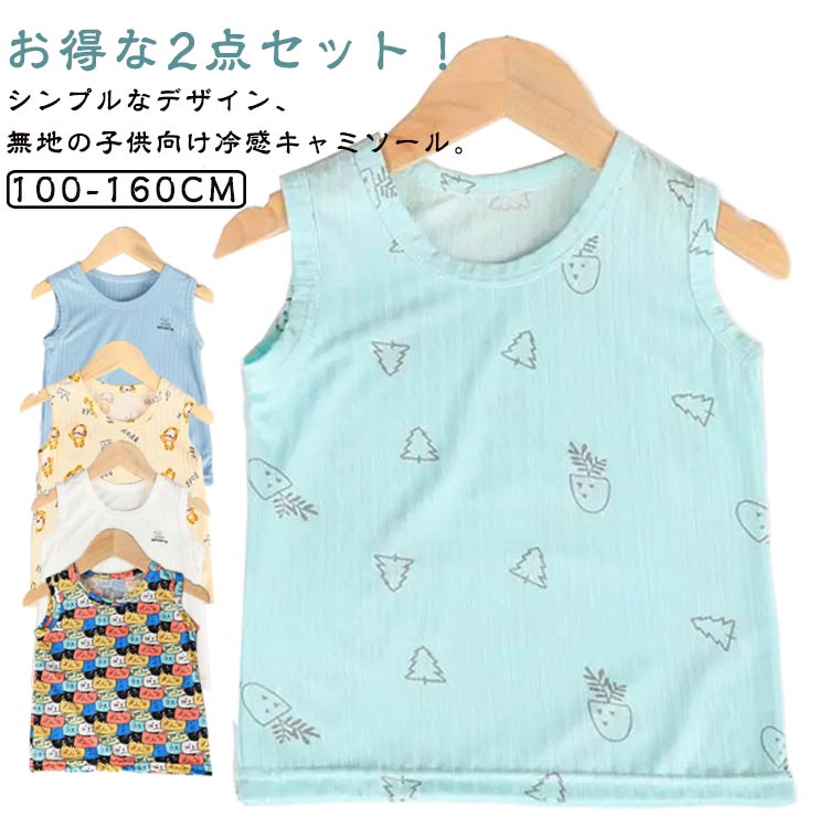 子供服 女の子 タンクトップ キッズタンクトップ キッズ服 男の子 シームレス 抗菌 2枚セット 下着 お..
