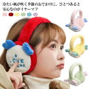 キッズ 耳あて イヤーマフ 耳当て イヤーマフラー イヤーウォーマー ポア フリース 防寒 子供 おしゃれ かわいい 可愛い 女の子 男の子 折りたたみ 折り畳...