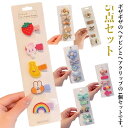 赤ちゃん ヘアピン ヘアクリップ 5点 セット ズレない 前髪クリップ 赤ちゃん ベビー 安全 滑り止め 子供 こども ヘア留め 髪留め ヘアアクセサリ ヘア飾...