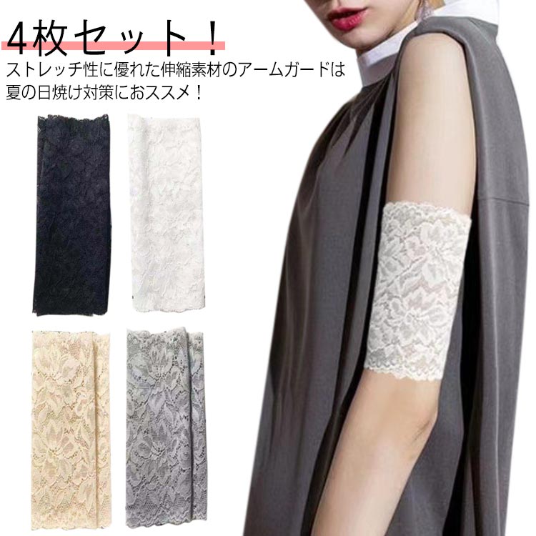 肌色 tatoo 4枚セット!黒 二の腕サポーター 刺青隠し 傷跡隠す ラッシュガード レース アームガード タトゥー隠し ショート 日焼け対策 隠すサポーター...