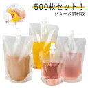 冷凍 300ml 500枚セット!スパウト スタンドパック 250ml 200ml スパウトパウチ 500ml ジュースパック 380ml 50ml 透明 ドリ...