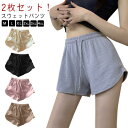 おしゃれ レディース 通気性 スウェットパンツ 2枚セット!夏用 ショートパンツ 部屋着 短パン 春 夏 ルームウェア かわいい ワッフル ゆったり ルームパン...