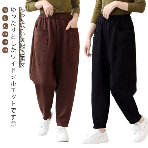 ワイドパンツ レディース パンツ 裏起毛 スウェット ウエストゴム ゆったり 体型カバー 極暖 裏ボア リラックスパンツ ゆったり 下半身 ジャージ スウェット 裏起毛パンツ 暖かい スウェットパンツ 裏ボア あったか コクーンパンツ 冬 パンツ ボトムス 送料無料 ワイドパンツ レディース パンツ 裏起毛 スウェット ウエストゴム ゆったり 体型カバー 極暖 裏ボア リラックスパンツ ゆったり 下半身 ジャージ スウェット 裏起毛パンツ 暖かい スウェットパンツ 裏ボア あったか コクーンパンツ 冬 パンツ ボトムス 送料無料